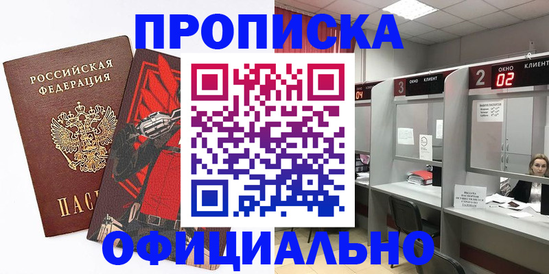 временная регистрация для школы в Бийске