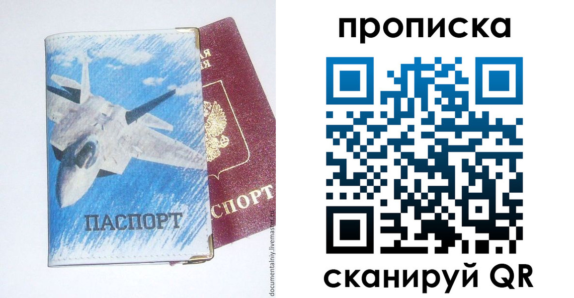 найти адрес прописки в Бийске