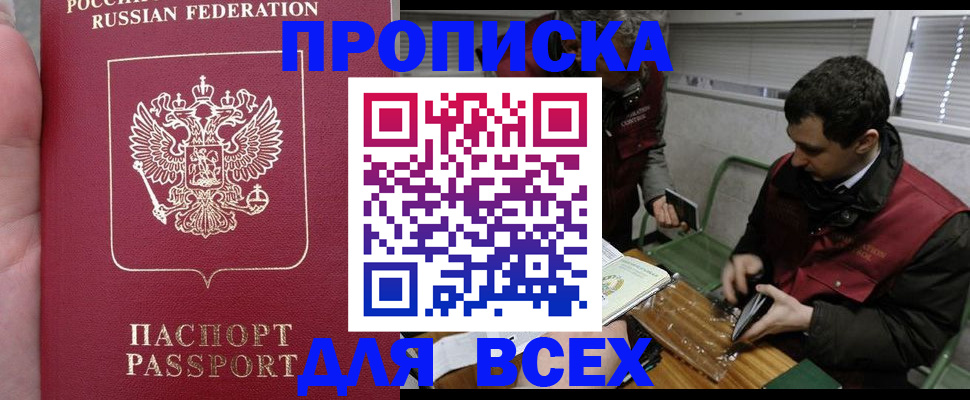 временная регистрация госуслуги в Бийске