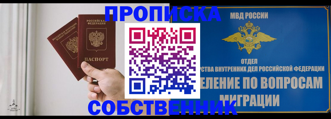 прописка паспорт в Бийске