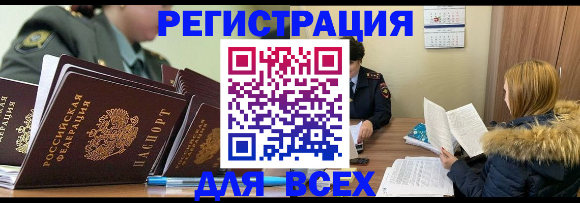 временная регистрация законно в Бийске