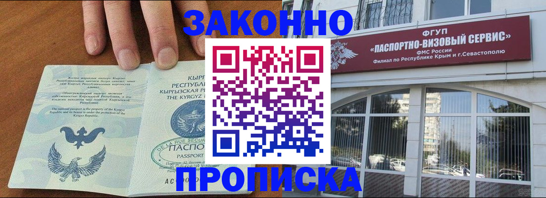 временная регистрация купить в Бийске
